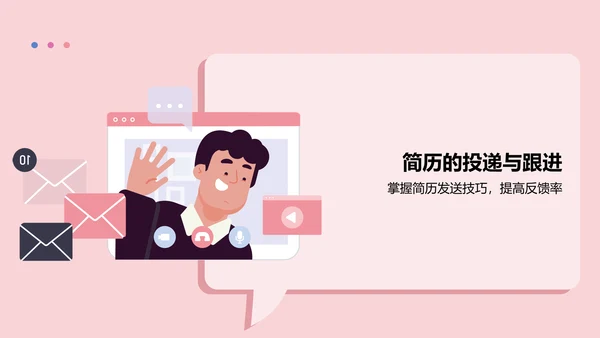 红色插画风求职简历PPT模板