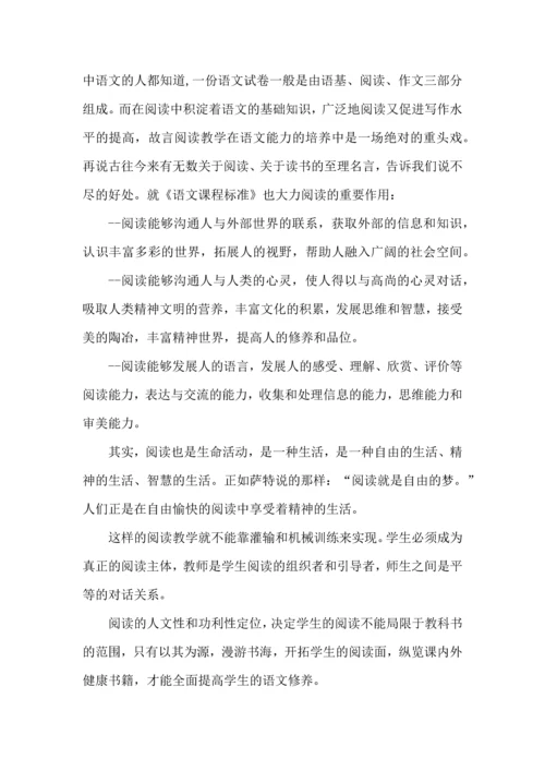 语文阅读教学心得体会五篇.docx