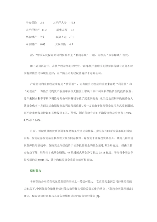 我国保险行业专题研究报告.docx