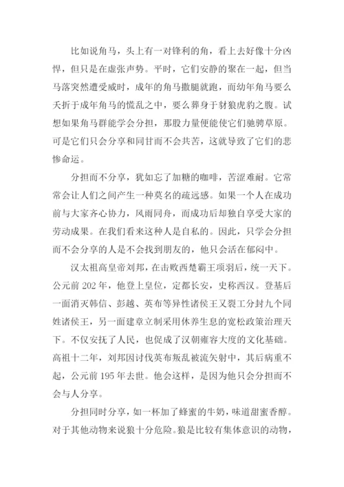分享与分担作文.docx