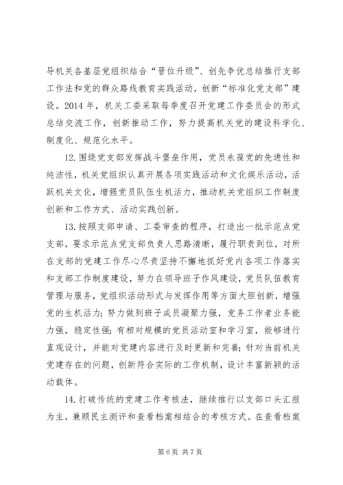 机关工委年度党建工作要点 (2).docx