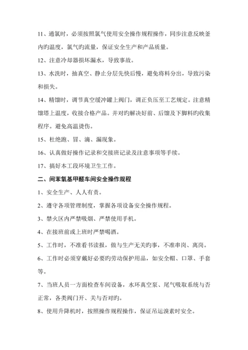 各车间工种安全操作全新规章新版制度.docx