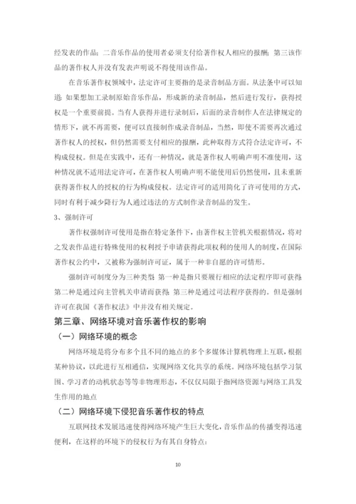 论文16级法学五班陈珊珊三稿.docx