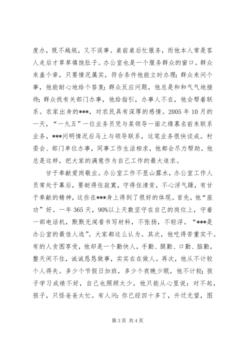 优秀公务员先进事迹材料 (17).docx