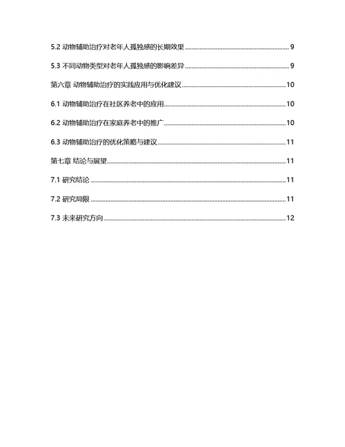毕业论文