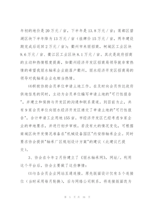 轴承销售工作总结(多篇).docx