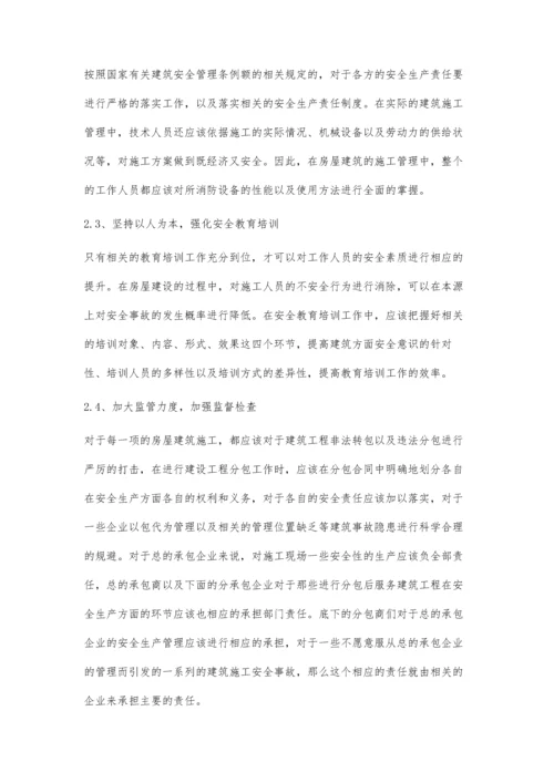 房屋建筑施工管理中存在的问题及解决办法.docx