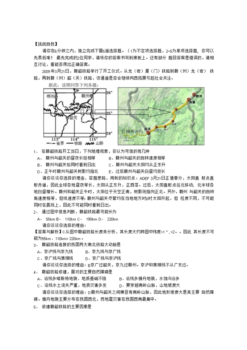 地域联系专题复习教学案·选择题(教师用)