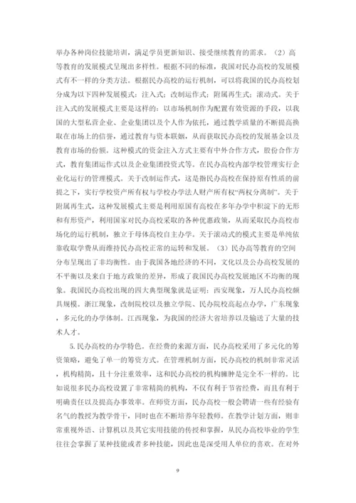 2022促进民办高校发展的公共政策研究论文.docx