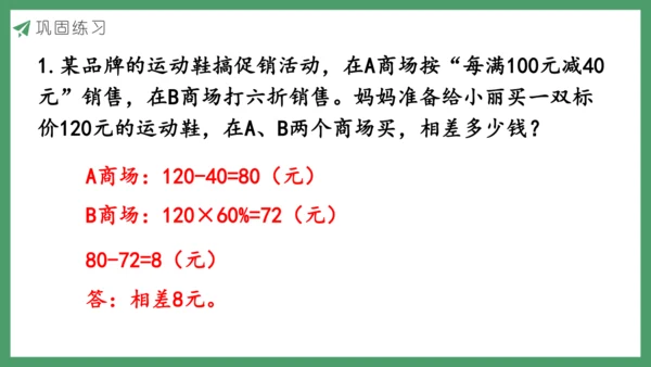 新人教版数学六年级下册2.5  解决问题课件 (共17张PPT)