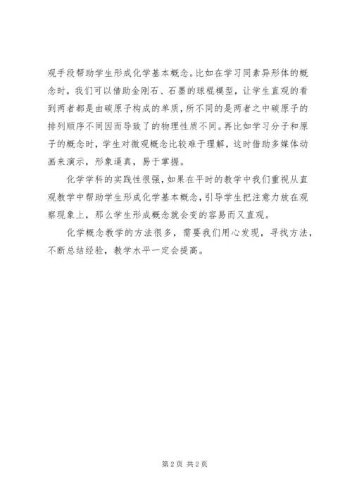 概念原理教学之读后感.docx