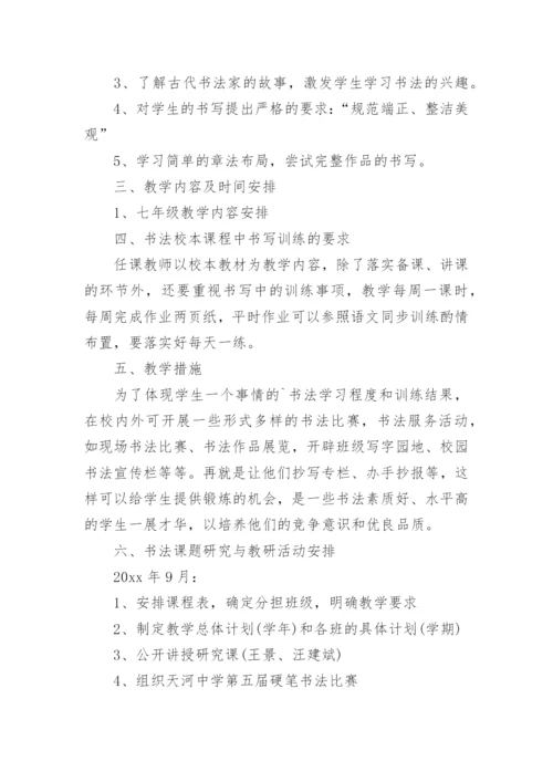 小学学校课程实施方案.docx