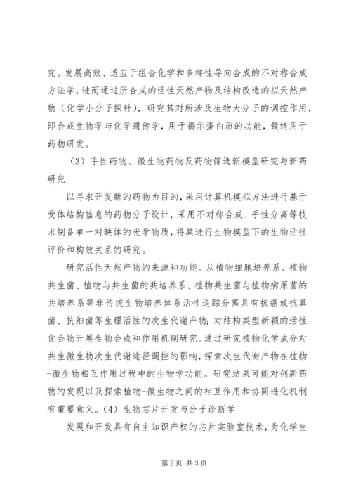 厦门大学现代分析科学教育部重点实验室 (2).docx