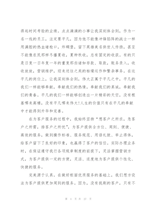 银行统计年终工作总结900字.docx