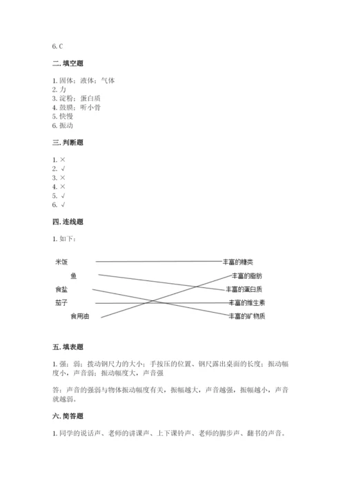 教科版四年级上册科学期末测试卷精品（完整版）.docx