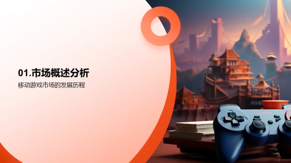 移动游戏市场解析
