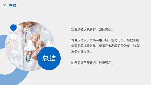 护理小讲课压疮的预防及护理小讲课商务PPT护理查房