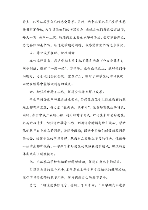 八年级语文教师工作总结