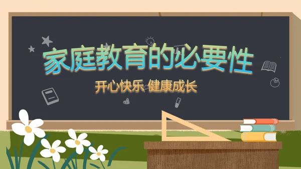 幼儿园小学生家长会主题班会动态PPT