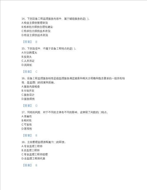 河北省设备监理师之设备工程监理基础及相关知识高分通关题型题库含答案