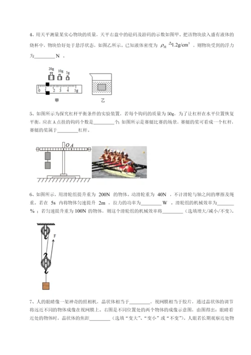 专题对点练习四川绵阳南山中学双语学校物理八年级下册期末考试专项练习试题（含解析）.docx