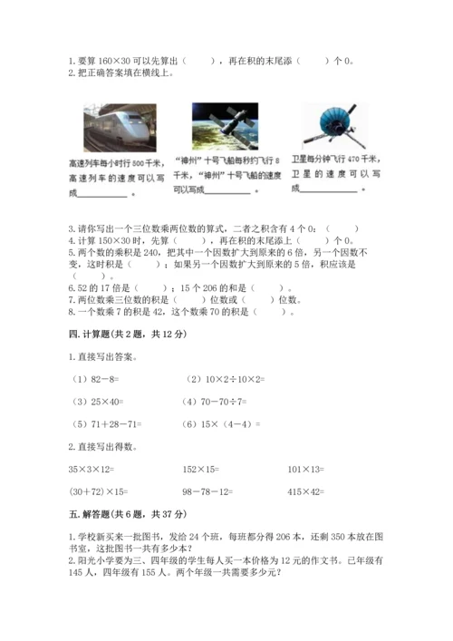 北京版四年级上册数学第二单元 乘法 测试卷精品【满分必刷】.docx