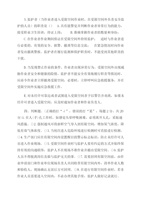 有限空间作业安全知识测试.docx