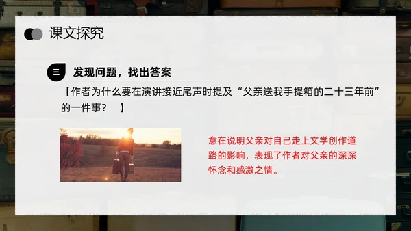 深色简约父亲的手提箱高二语文下册PPT模板宣传PPT动态PP