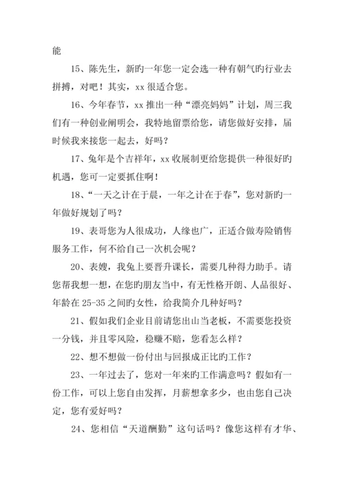 保险公司增员激励方案.docx
