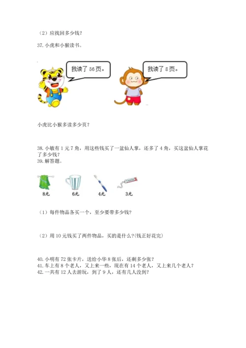 一年级下册数学解决问题50道精品【完整版】.docx