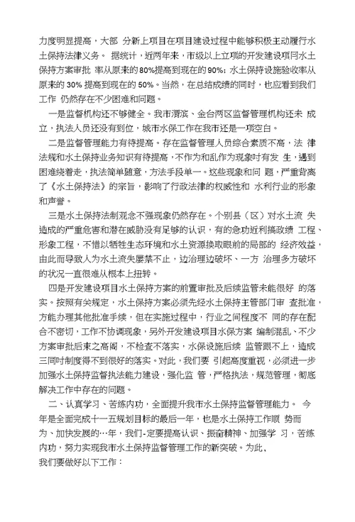 局长在全市水土保持监督执法能力建设培训班开班仪式上的讲话