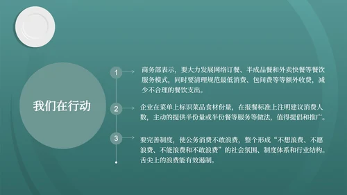 简约风厉行节约,反对浪费演讲PPT模板