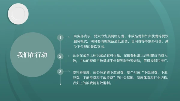 简约风厉行节约,反对浪费演讲PPT模板