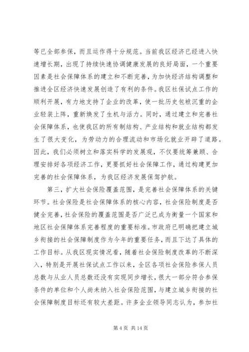 区长在全区社会保险扩面征缴工作动员大会上的讲话 (4).docx