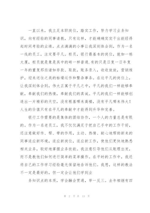 银行考核工作总结三篇.docx