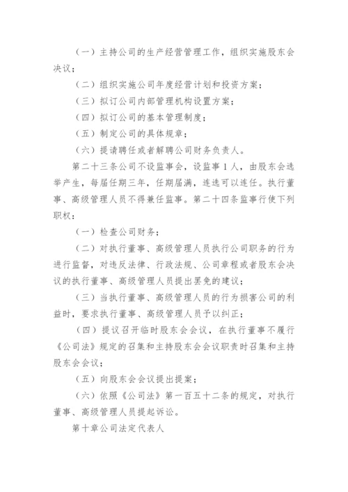 投资公司章程_2.docx