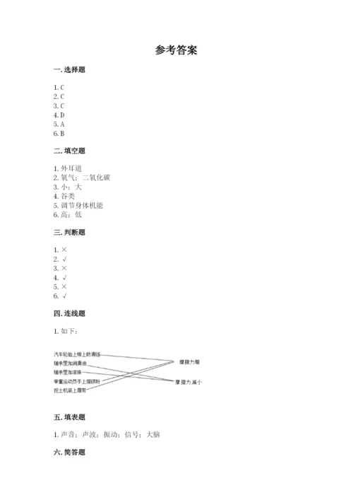 教科版四年级上册科学期末测试卷带答案（巩固）.docx