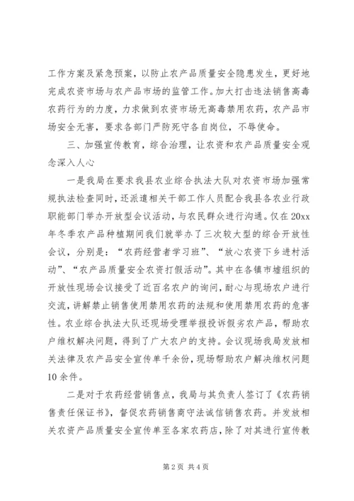 农业工作会议汇报发言.docx