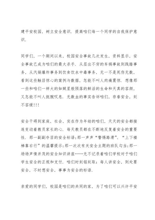 校园安全教育演讲稿三分钟大全.docx