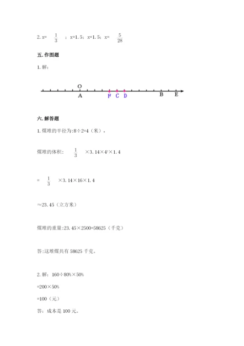 湟源县六年级下册数学期末测试卷（历年真题）.docx