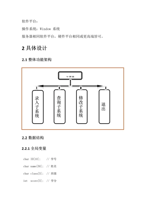 C语言学分管理系统需求文档附源代码.docx