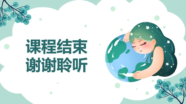 卡通插画世界地球日PPT模板