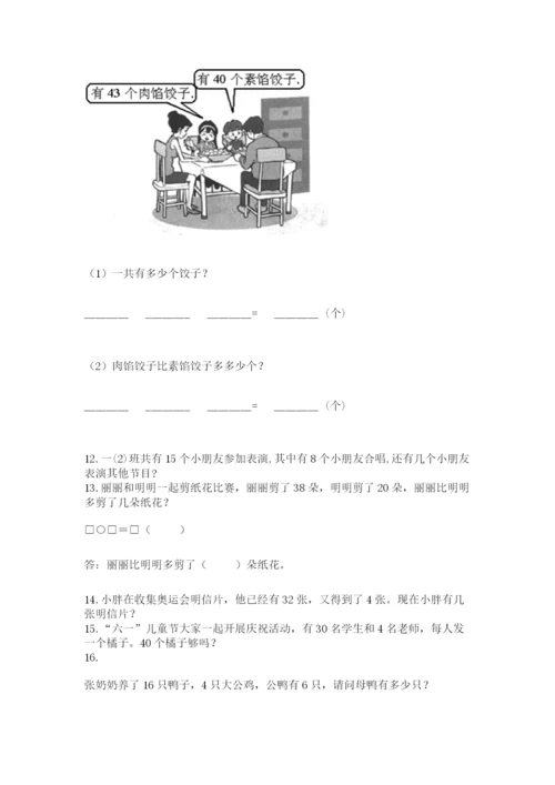 一年级下册数学解决问题50道及答案（全优）.docx
