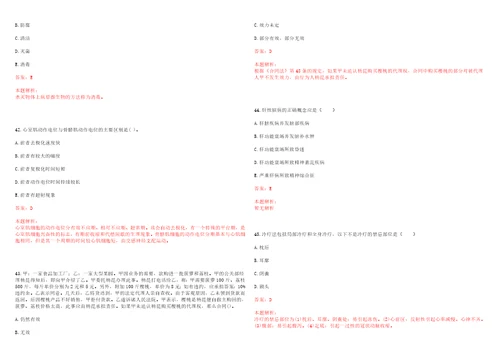 2023年山东省临沂市莒南县道口镇“乡村振兴全科医生招聘参考题库附答案解析