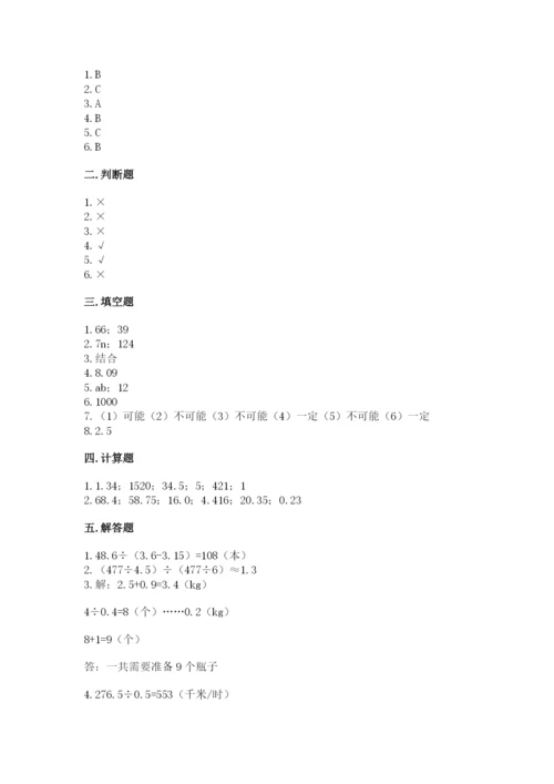 2022年五年级上册数学期末测试卷及参考答案（a卷）.docx