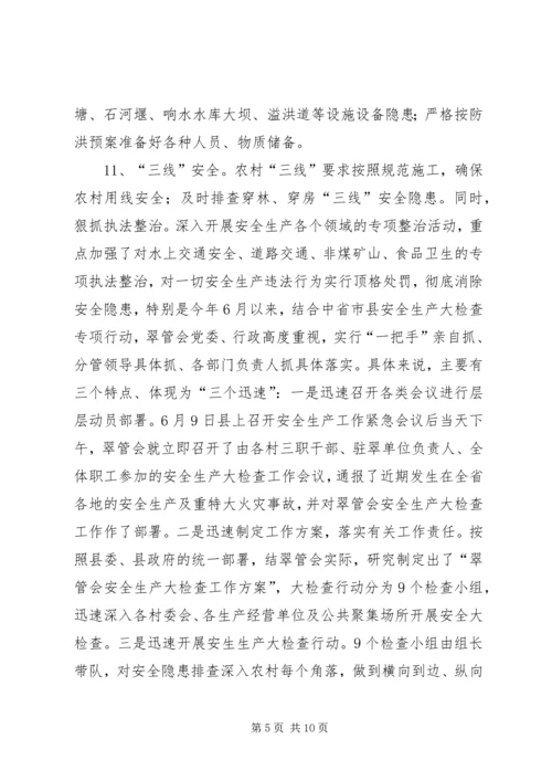 安全生产工作汇报材料 (8).docx