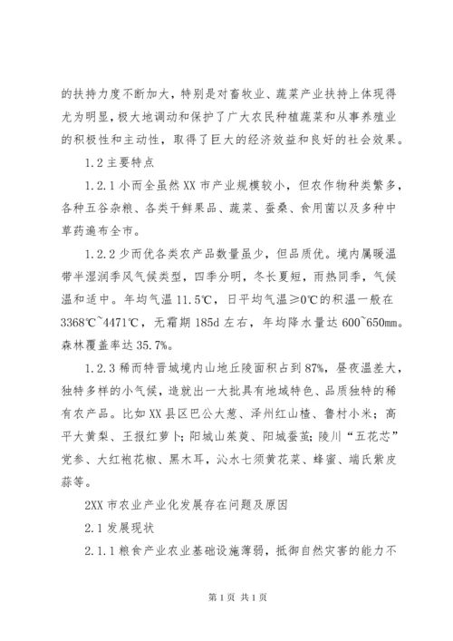 农业产业发展路径综述.docx