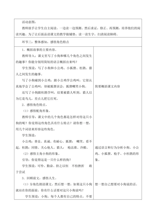 第四单元第六课时小狗学叫 (1)