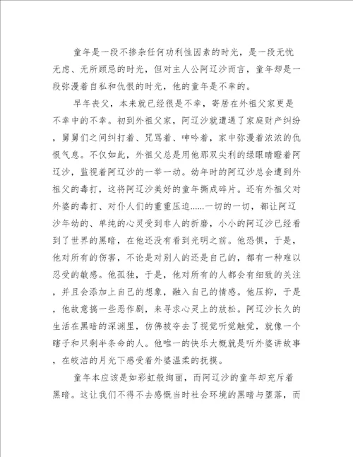 400字童年读后感作文