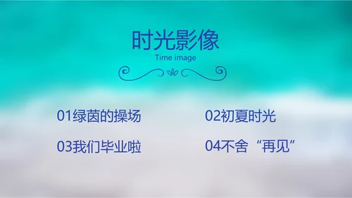 致青春毕业季大学毕业纪念册电子相册动态PPT